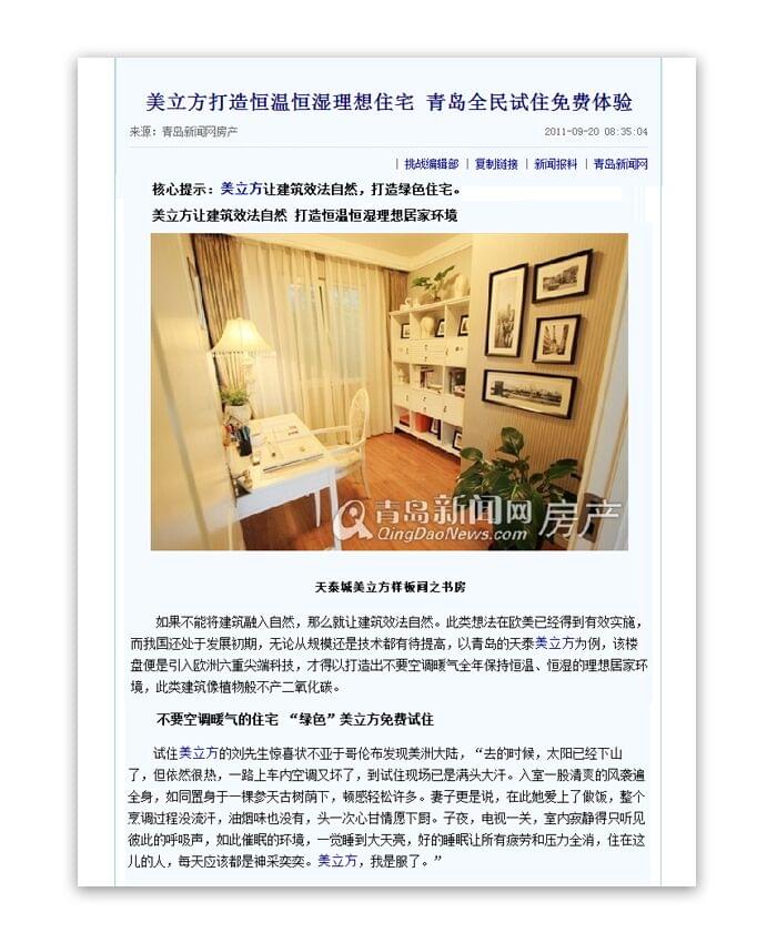 沃富地源熱泵項(xiàng)目---美立方實(shí)現(xiàn)恒溫、恒濕住宅理念